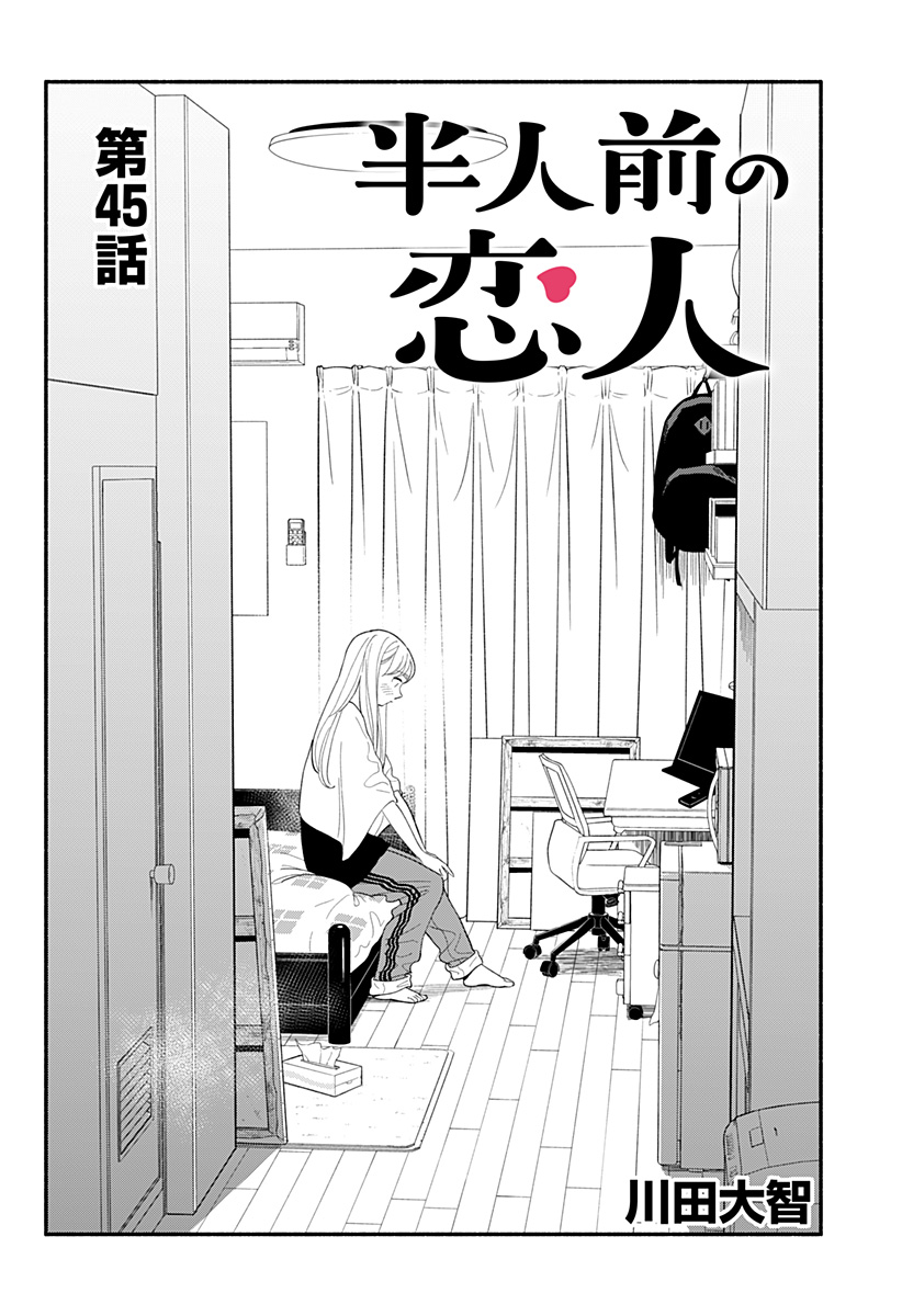 Hanninmae no Koibito - Chapter 45 - Page 2